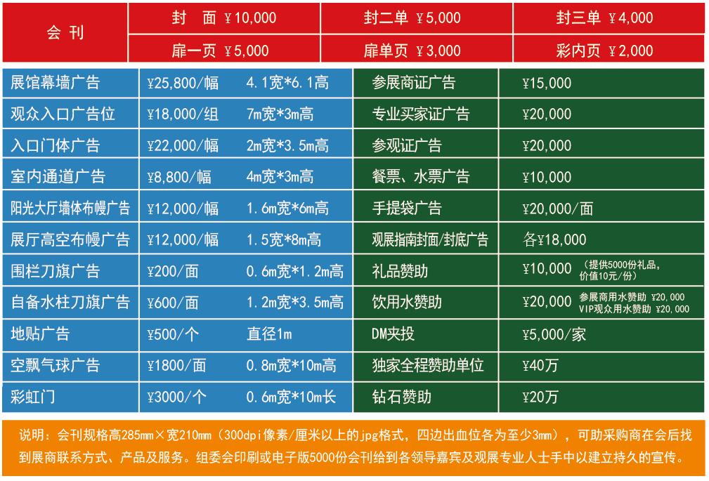 列增值广告赞助资源，助力企业品牌及产品推广。截稿期为2024年10月10日。